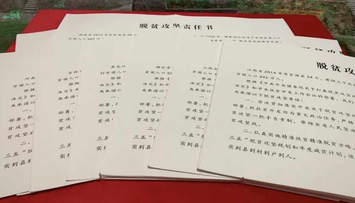 莊嚴承諾北京，國家博物館，收藏著(zhù)22本脫貧攻堅責任書(shū)。2015年11月，中央扶貧開(kāi)發(fā)工作會(huì )議召開(kāi)。中西部22個(gè)省區市黨政主要負責同志在印有黨徽的脫貧攻堅責任書(shū)上簽下名字。習近平總書(shū)記嚴肅地說(shuō)：“這就是你們給中央立下的軍令狀。”